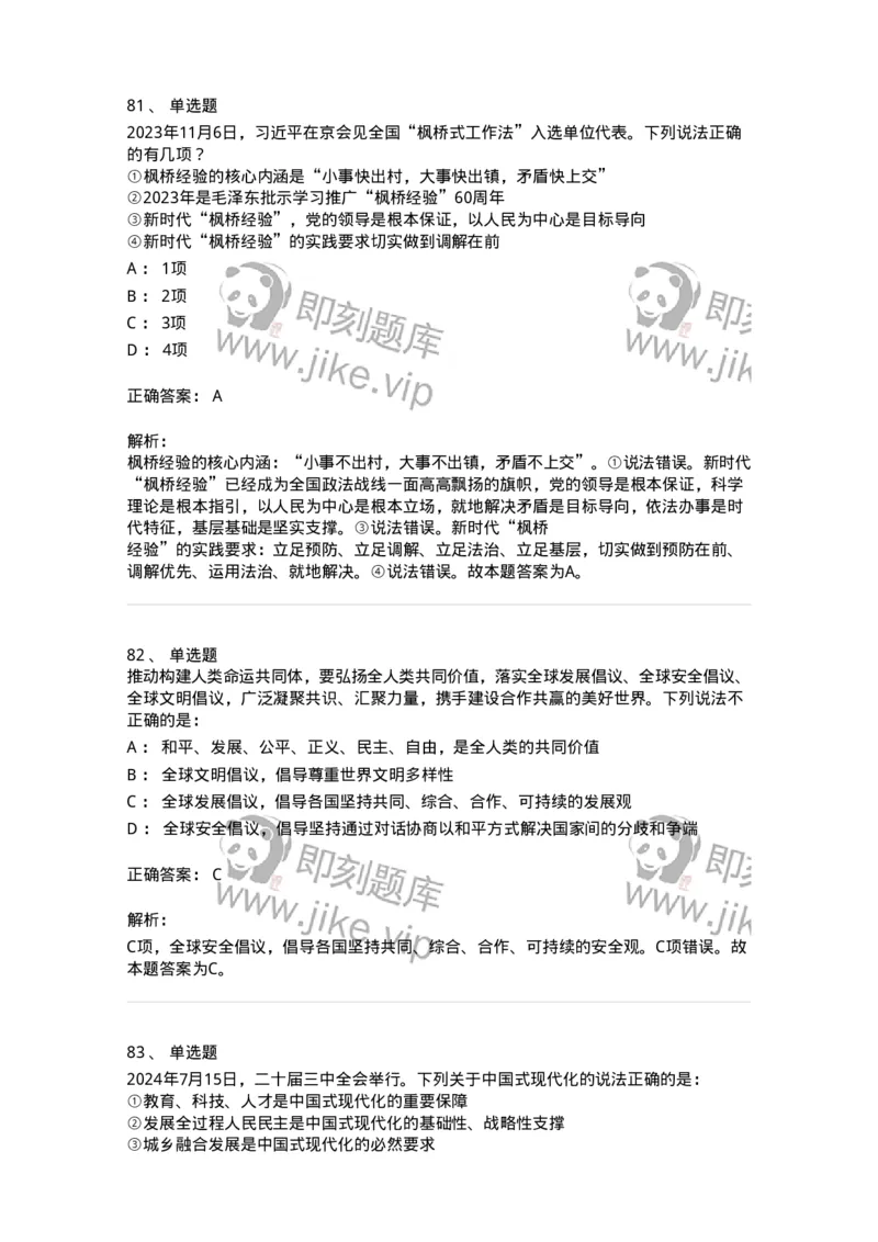 700107-党和国家方针政策-173650_军队文职(1)_01.军队文职真题-专业课_（全）版本一（历年真题+章节练习+模拟题）_公共科目(军队文职)_章节练习_题目+解析