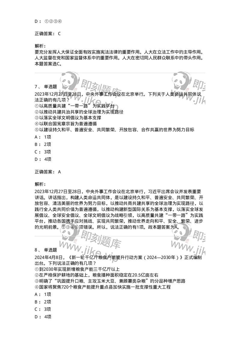 700107-党和国家方针政策-173650_军队文职(1)_01.军队文职真题-专业课_（全）版本一（历年真题+章节练习+模拟题）_公共科目(军队文职)_章节练习_题目+解析