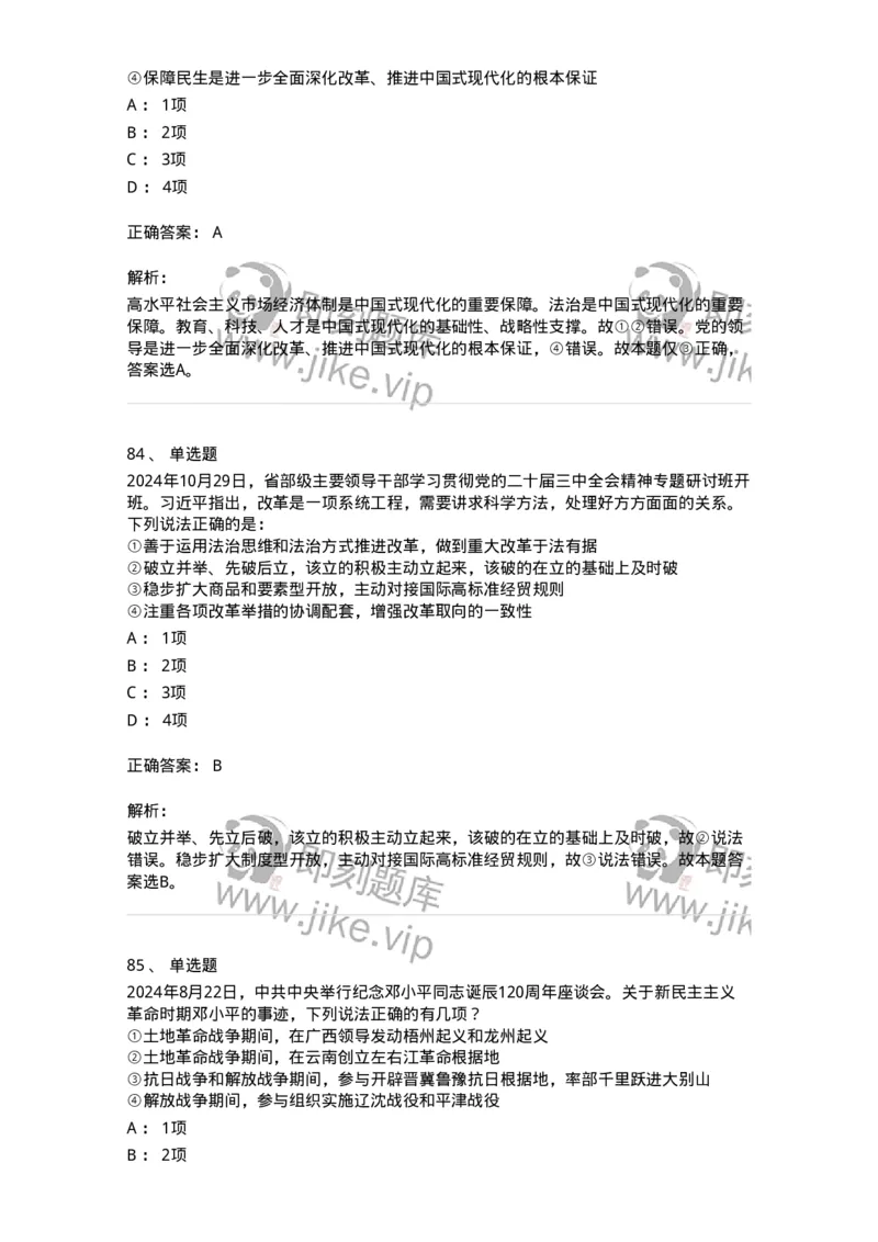 700107-党和国家方针政策-173650_军队文职(1)_01.军队文职真题-专业课_（全）版本一（历年真题+章节练习+模拟题）_公共科目(军队文职)_章节练习_题目+解析