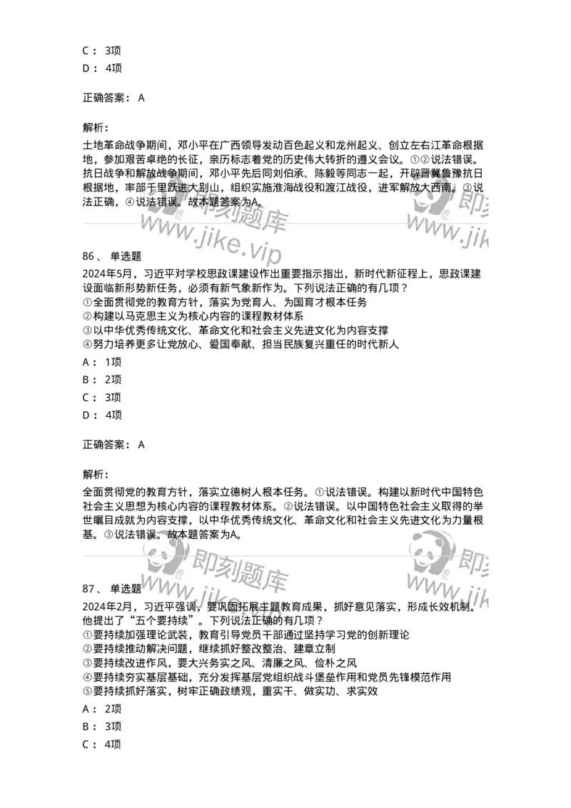 700107-党和国家方针政策-173650_军队文职(1)_01.军队文职真题-专业课_（全）版本一（历年真题+章节练习+模拟题）_公共科目(军队文职)_章节练习_题目+解析