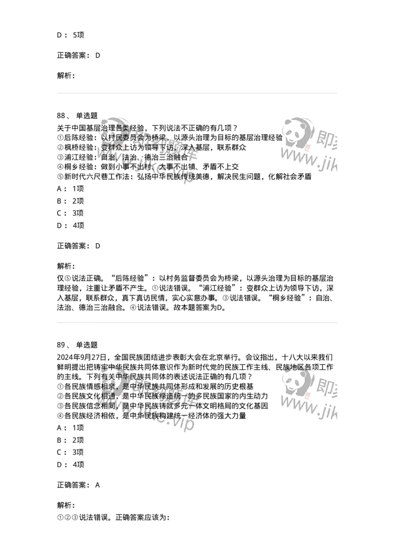 700107-党和国家方针政策-173650_军队文职(1)_01.军队文职真题-专业课_（全）版本一（历年真题+章节练习+模拟题）_公共科目(军队文职)_章节练习_题目+解析