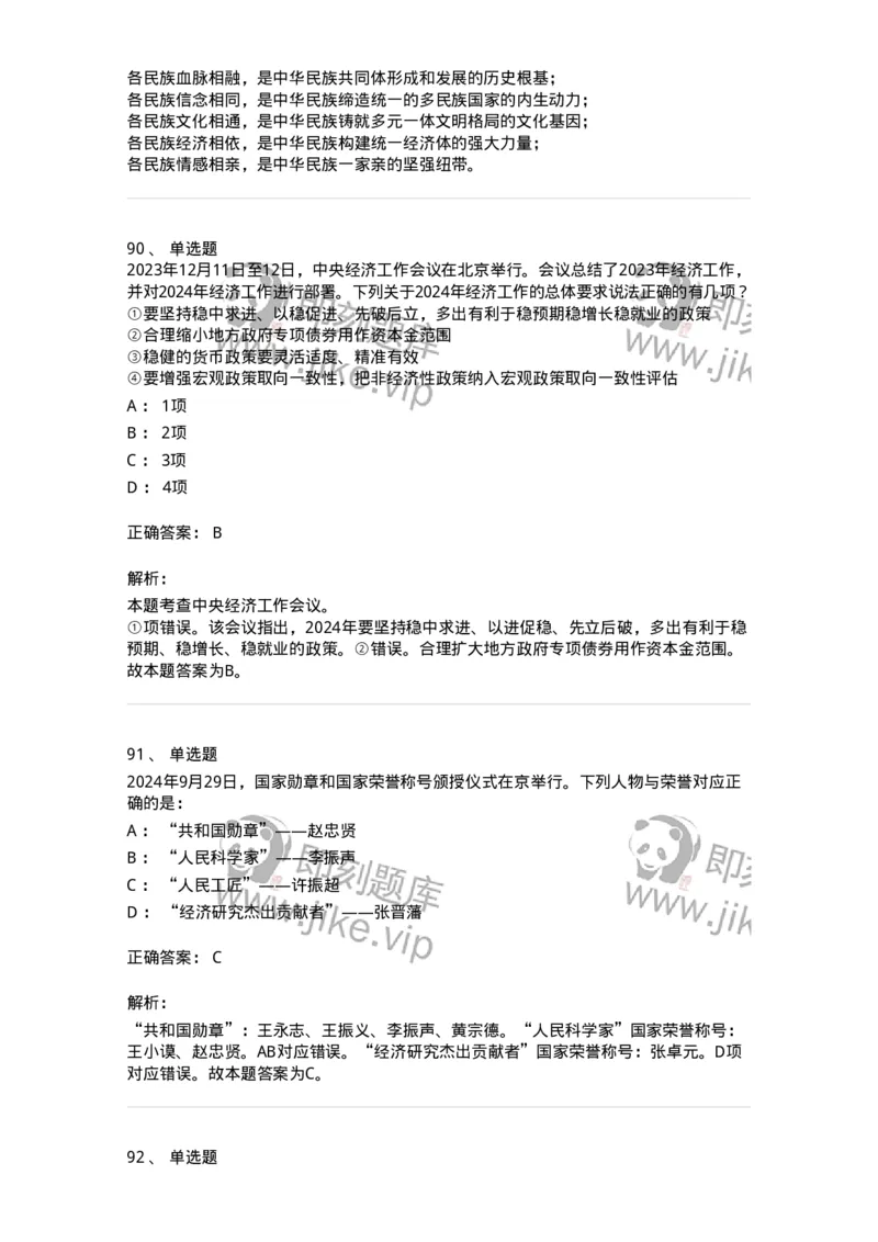 700107-党和国家方针政策-173650_军队文职(1)_01.军队文职真题-专业课_（全）版本一（历年真题+章节练习+模拟题）_公共科目(军队文职)_章节练习_题目+解析