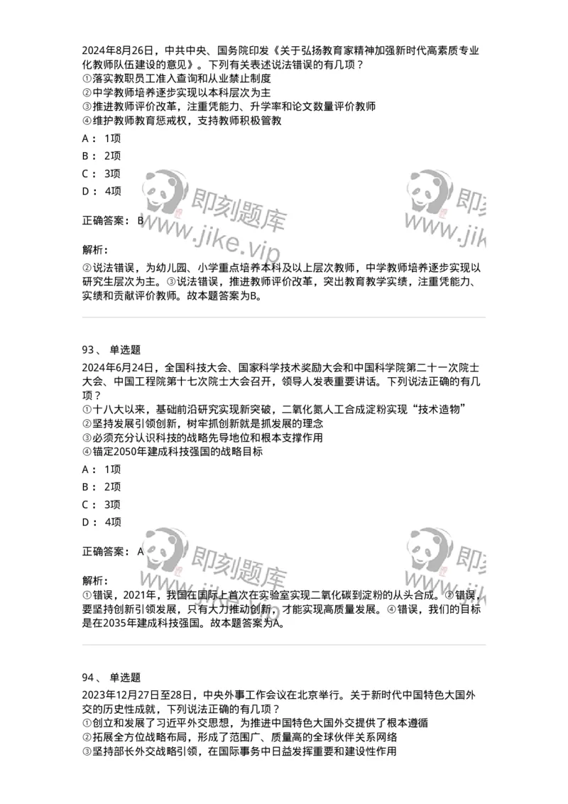 700107-党和国家方针政策-173650_军队文职(1)_01.军队文职真题-专业课_（全）版本一（历年真题+章节练习+模拟题）_公共科目(军队文职)_章节练习_题目+解析