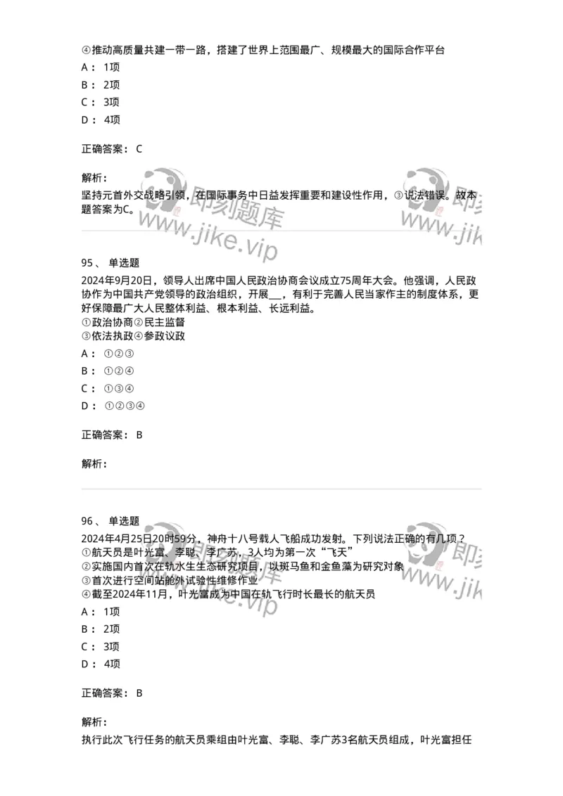 700107-党和国家方针政策-173650_军队文职(1)_01.军队文职真题-专业课_（全）版本一（历年真题+章节练习+模拟题）_公共科目(军队文职)_章节练习_题目+解析