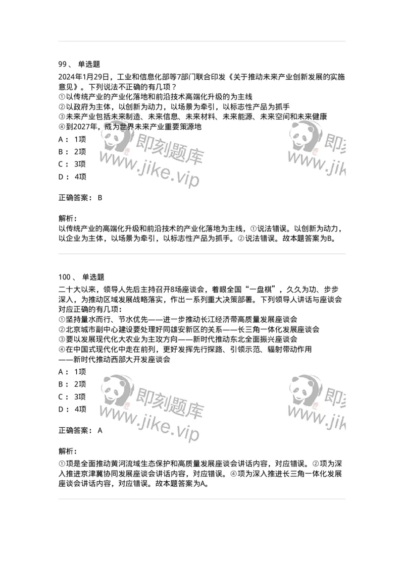 700107-党和国家方针政策-173650_军队文职(1)_01.军队文职真题-专业课_（全）版本一（历年真题+章节练习+模拟题）_公共科目(军队文职)_章节练习_题目+解析