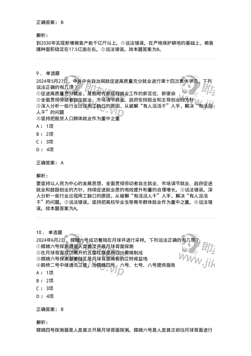 700107-党和国家方针政策-173650_军队文职(1)_01.军队文职真题-专业课_（全）版本一（历年真题+章节练习+模拟题）_公共科目(军队文职)_章节练习_题目+解析
