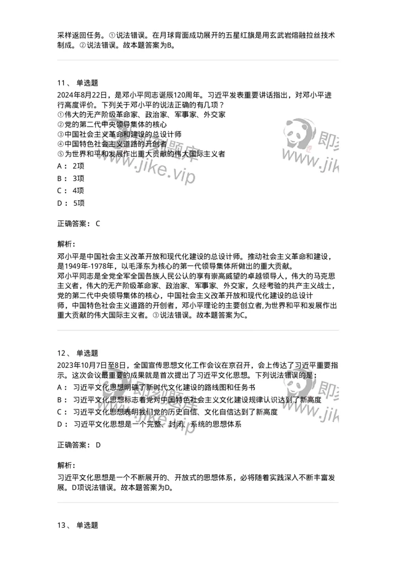 700107-党和国家方针政策-173650_军队文职(1)_01.军队文职真题-专业课_（全）版本一（历年真题+章节练习+模拟题）_公共科目(军队文职)_章节练习_题目+解析