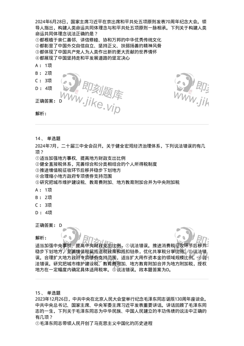 700107-党和国家方针政策-173650_军队文职(1)_01.军队文职真题-专业课_（全）版本一（历年真题+章节练习+模拟题）_公共科目(军队文职)_章节练习_题目+解析