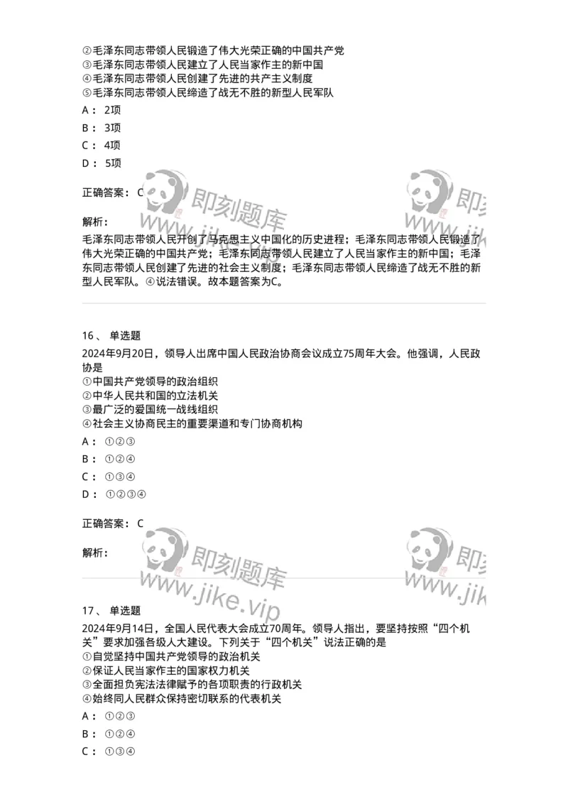 700107-党和国家方针政策-173650_军队文职(1)_01.军队文职真题-专业课_（全）版本一（历年真题+章节练习+模拟题）_公共科目(军队文职)_章节练习_题目+解析