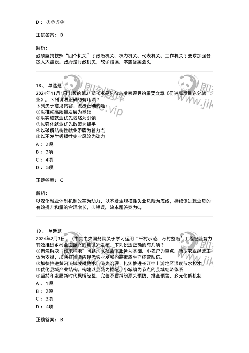 700107-党和国家方针政策-173650_军队文职(1)_01.军队文职真题-专业课_（全）版本一（历年真题+章节练习+模拟题）_公共科目(军队文职)_章节练习_题目+解析