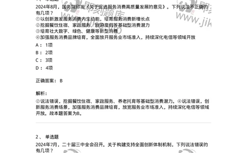700107-党和国家方针政策-173650_军队文职(1)_01.军队文职真题-专业课_（全）版本一（历年真题+章节练习+模拟题）_公共科目(军队文职)_章节练习_题目+解析