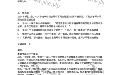 700107-党和国家方针政策-173650_军队文职(1)_01.军队文职真题-专业课_（全）版本一（历年真题+章节练习+模拟题）_公共科目(军队文职)_章节练习_题目+解析