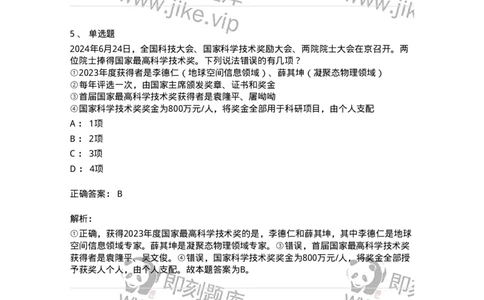 700107-党和国家方针政策-173650_军队文职(1)_01.军队文职真题-专业课_（全）版本一（历年真题+章节练习+模拟题）_公共科目(军队文职)_章节练习_题目+解析