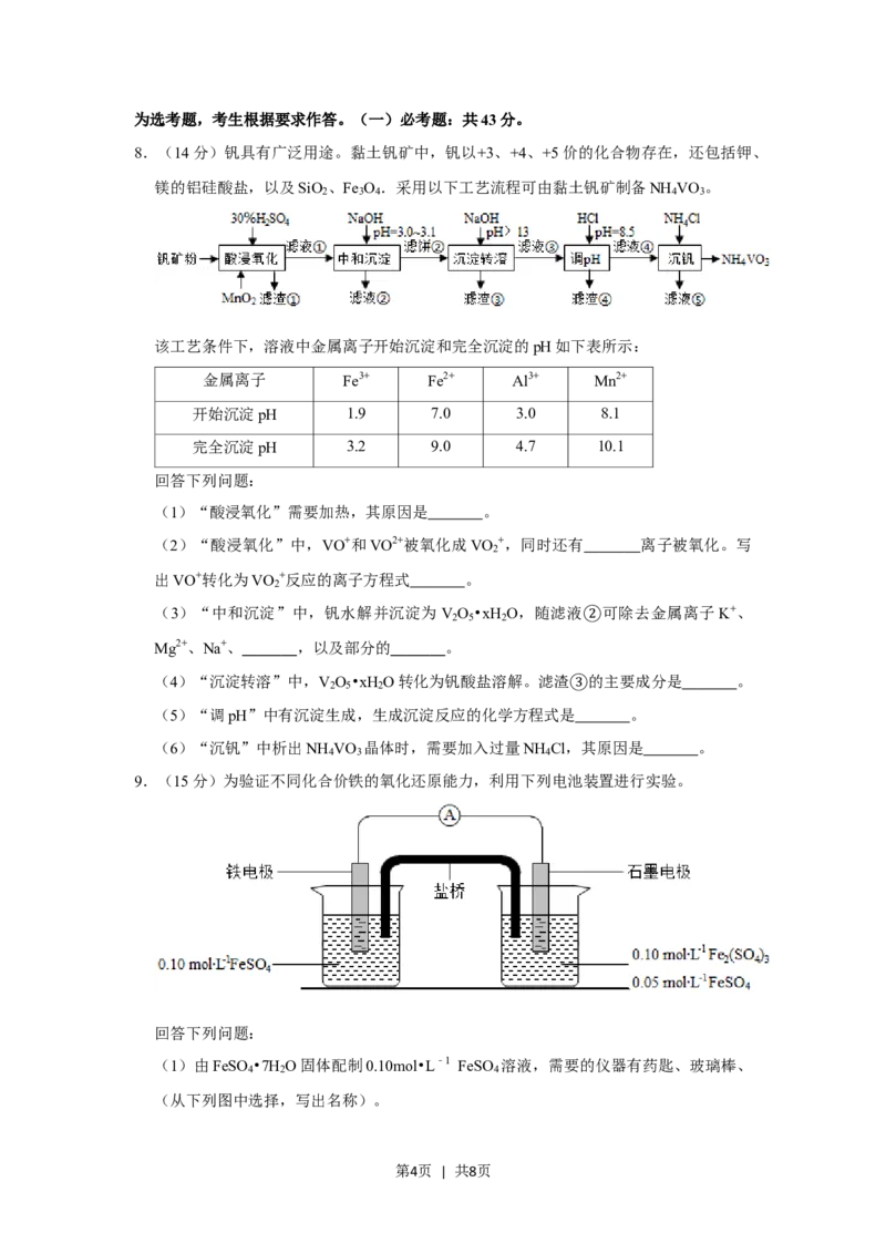 2020年高考化学试卷（新课标Ⅰ）（空白卷）_历年高考真题合集_化学历年高考真题_新&middot;Word版2008-2025&middot;高考化学真题_化学（按省份分类）2008-2025_2008-2025&middot;（广东）化学高考真题