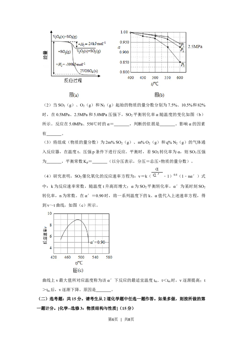 2020年高考化学试卷（新课标Ⅰ）（空白卷）_历年高考真题合集_化学历年高考真题_新&middot;Word版2008-2025&middot;高考化学真题_化学（按省份分类）2008-2025_2008-2025&middot;（广东）化学高考真题