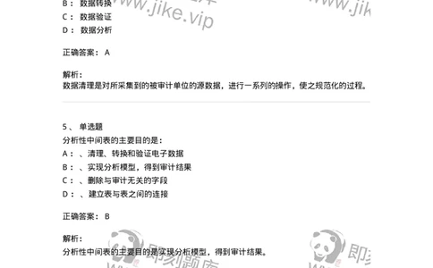 660811-第十一章计算机审计-173985_军队文职(1)_01.军队文职真题-专业课_（全）版本一（历年真题+章节练习+模拟题）_审计学(军队文职)_章节练习_题目+解析