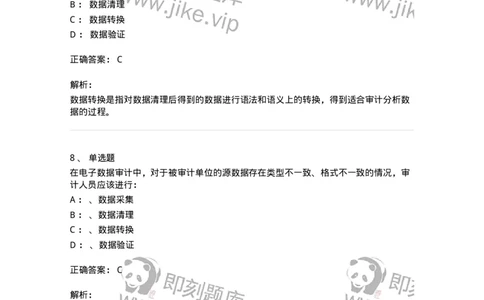 660811-第十一章计算机审计-173985_军队文职(1)_01.军队文职真题-专业课_（全）版本一（历年真题+章节练习+模拟题）_审计学(军队文职)_章节练习_题目+解析