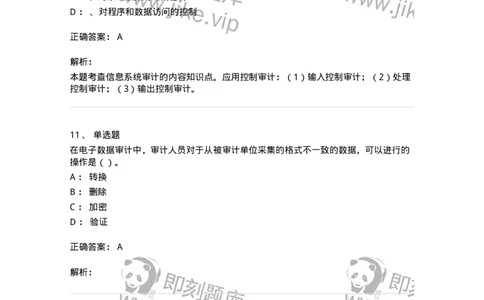 660811-第十一章计算机审计-173985_军队文职(1)_01.军队文职真题-专业课_（全）版本一（历年真题+章节练习+模拟题）_审计学(军队文职)_章节练习_题目+解析