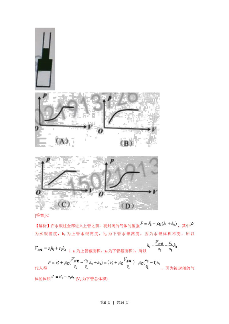 2020年高考物理试卷（上海）（解析卷）_物理历年高考真题_新&middot;PDF版2008-2025&middot;高考物理真题_物理（按年份分类）2008-2025_2020&middot;高考物理真题