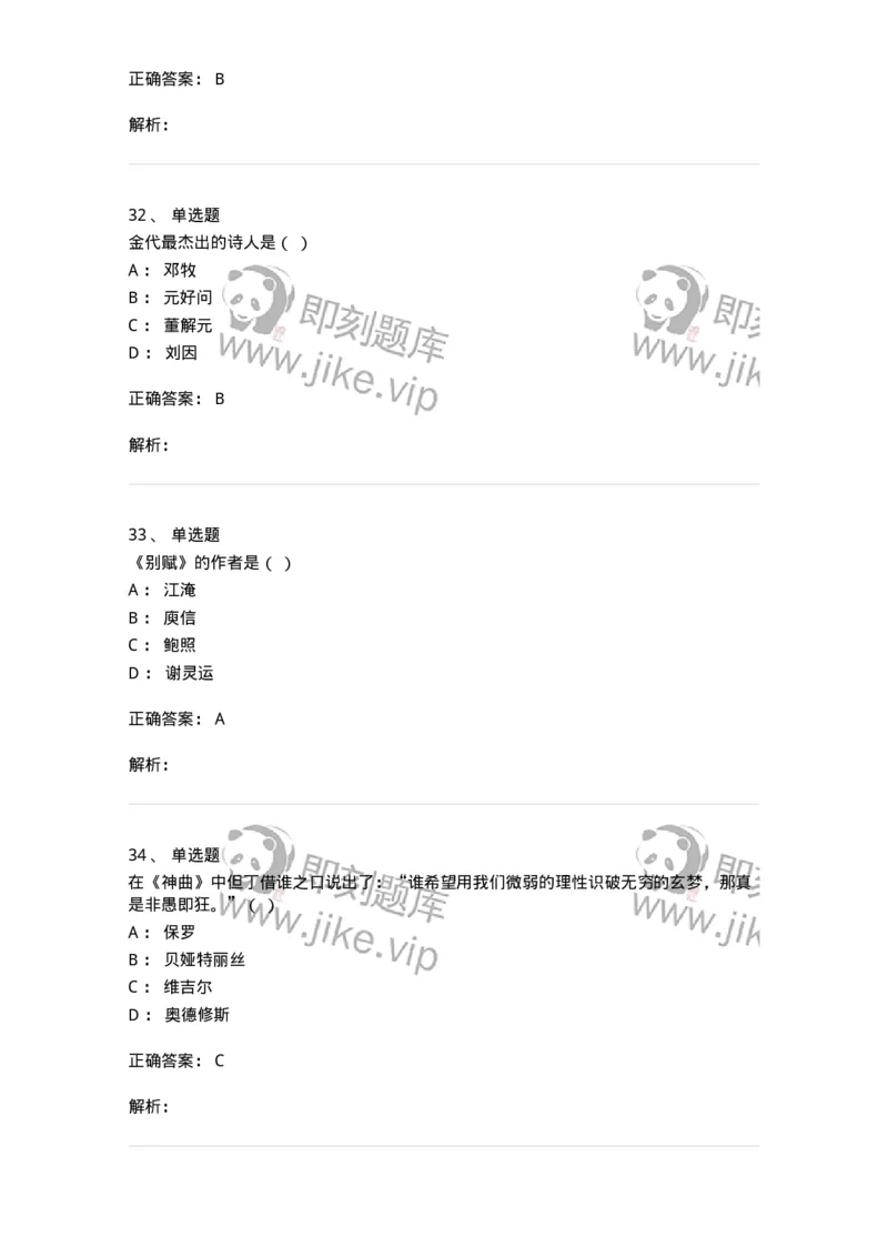 2604-2025年军队文职人员招聘考试《汉语言文学》模拟预测5-137691_军队文职(1)_01.军队文职真题-专业课_（全）版本一（历年真题+章节练习+模拟题）_汉语言文学(军队文职)_预测模拟_题目+解析