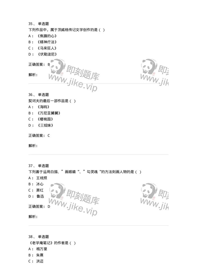 2604-2025年军队文职人员招聘考试《汉语言文学》模拟预测5-137691_军队文职(1)_01.军队文职真题-专业课_（全）版本一（历年真题+章节练习+模拟题）_汉语言文学(军队文职)_预测模拟_题目+解析