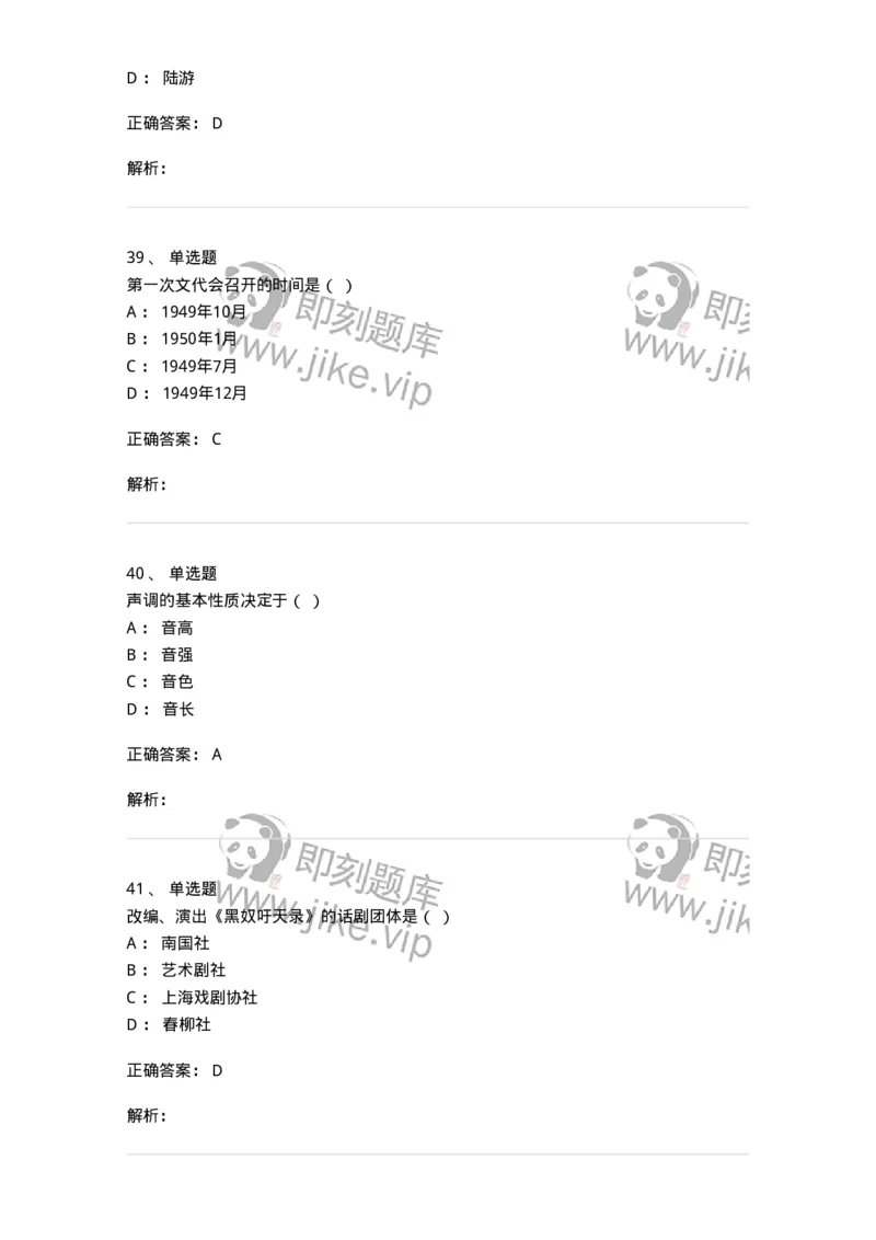 2604-2025年军队文职人员招聘考试《汉语言文学》模拟预测5-137691_军队文职(1)_01.军队文职真题-专业课_（全）版本一（历年真题+章节练习+模拟题）_汉语言文学(军队文职)_预测模拟_题目+解析