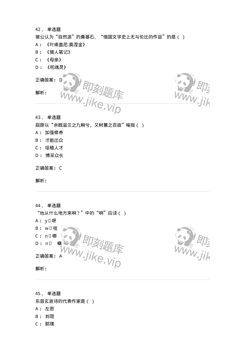 2604-2025年军队文职人员招聘考试《汉语言文学》模拟预测5-137691_军队文职(1)_01.军队文职真题-专业课_（全）版本一（历年真题+章节练习+模拟题）_汉语言文学(军队文职)_预测模拟_题目+解析