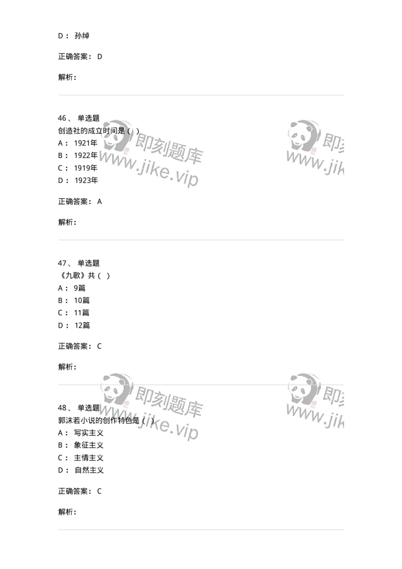 2604-2025年军队文职人员招聘考试《汉语言文学》模拟预测5-137691_军队文职(1)_01.军队文职真题-专业课_（全）版本一（历年真题+章节练习+模拟题）_汉语言文学(军队文职)_预测模拟_题目+解析