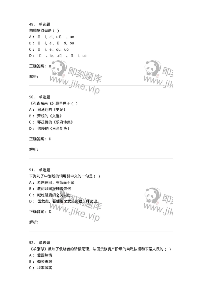 2604-2025年军队文职人员招聘考试《汉语言文学》模拟预测5-137691_军队文职(1)_01.军队文职真题-专业课_（全）版本一（历年真题+章节练习+模拟题）_汉语言文学(军队文职)_预测模拟_题目+解析