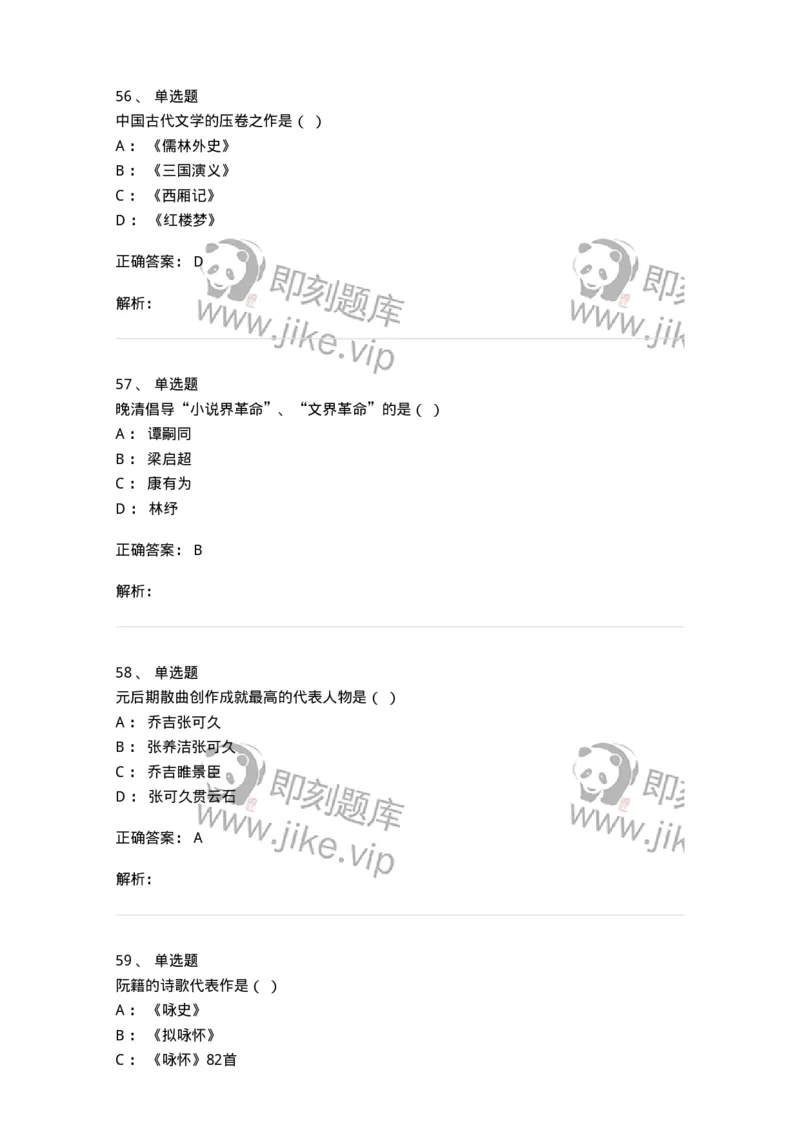 2604-2025年军队文职人员招聘考试《汉语言文学》模拟预测5-137691_军队文职(1)_01.军队文职真题-专业课_（全）版本一（历年真题+章节练习+模拟题）_汉语言文学(军队文职)_预测模拟_题目+解析