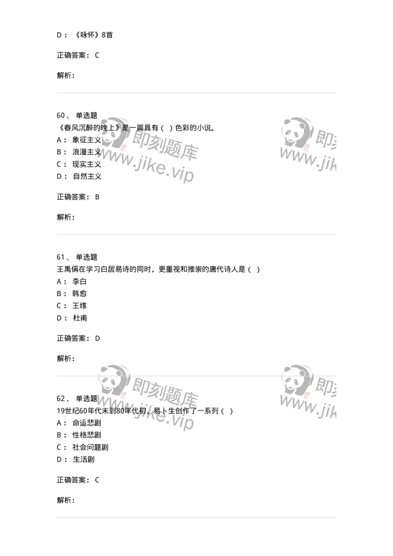 2604-2025年军队文职人员招聘考试《汉语言文学》模拟预测5-137691_军队文职(1)_01.军队文职真题-专业课_（全）版本一（历年真题+章节练习+模拟题）_汉语言文学(军队文职)_预测模拟_题目+解析