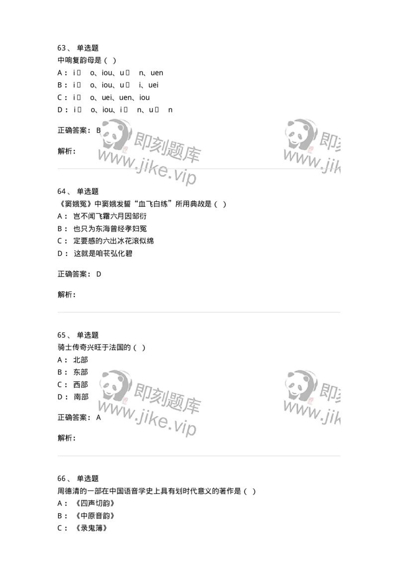 2604-2025年军队文职人员招聘考试《汉语言文学》模拟预测5-137691_军队文职(1)_01.军队文职真题-专业课_（全）版本一（历年真题+章节练习+模拟题）_汉语言文学(军队文职)_预测模拟_题目+解析