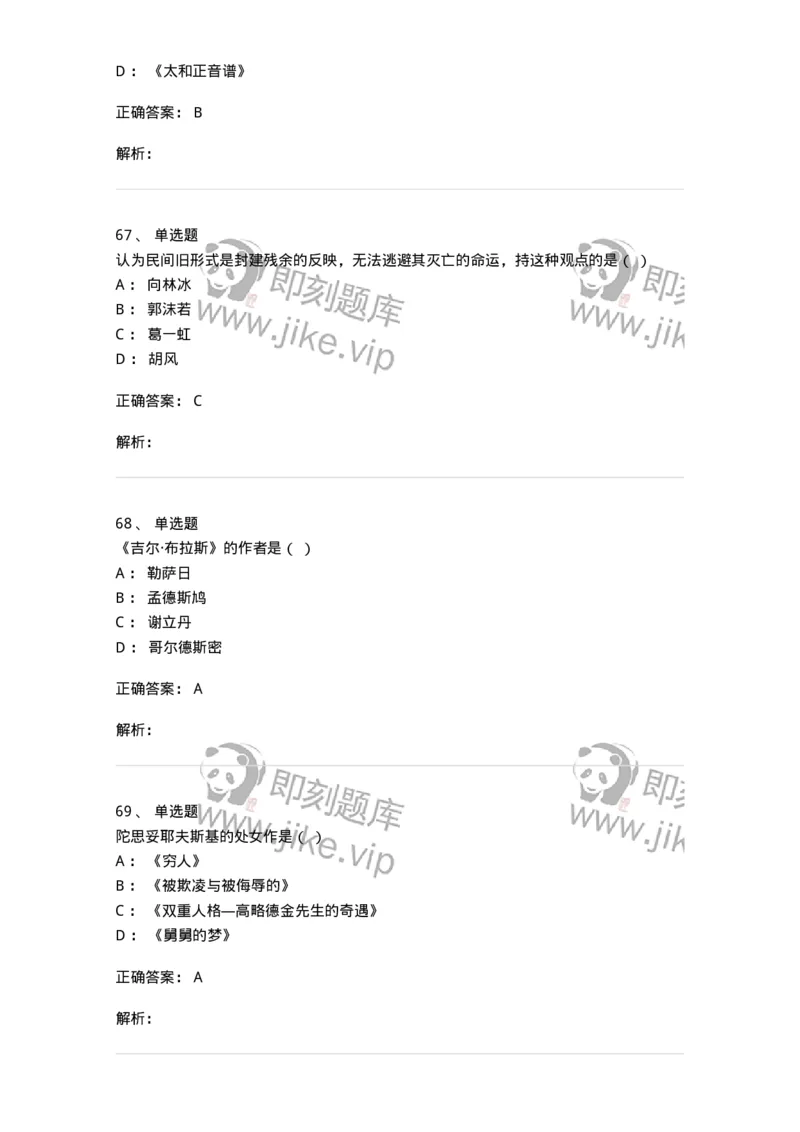 2604-2025年军队文职人员招聘考试《汉语言文学》模拟预测5-137691_军队文职(1)_01.军队文职真题-专业课_（全）版本一（历年真题+章节练习+模拟题）_汉语言文学(军队文职)_预测模拟_题目+解析