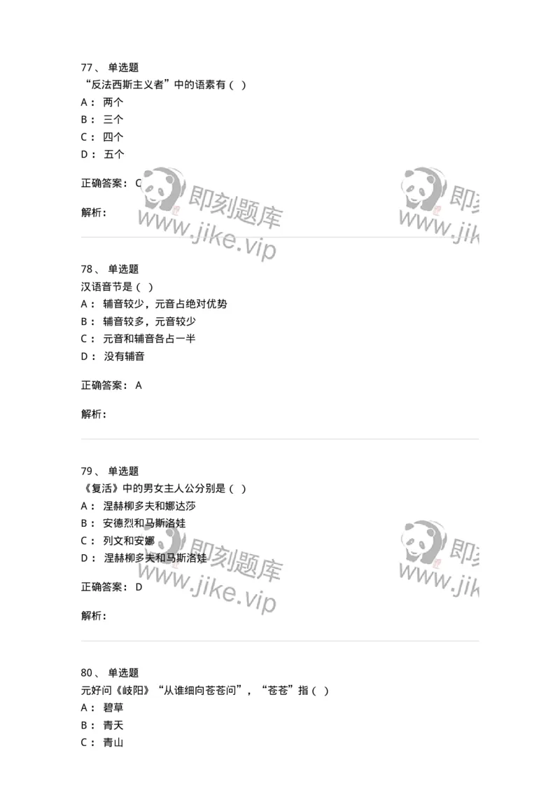 2604-2025年军队文职人员招聘考试《汉语言文学》模拟预测5-137691_军队文职(1)_01.军队文职真题-专业课_（全）版本一（历年真题+章节练习+模拟题）_汉语言文学(军队文职)_预测模拟_题目+解析