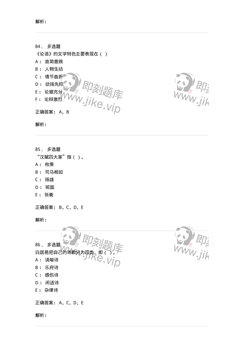 2604-2025年军队文职人员招聘考试《汉语言文学》模拟预测5-137691_军队文职(1)_01.军队文职真题-专业课_（全）版本一（历年真题+章节练习+模拟题）_汉语言文学(军队文职)_预测模拟_题目+解析