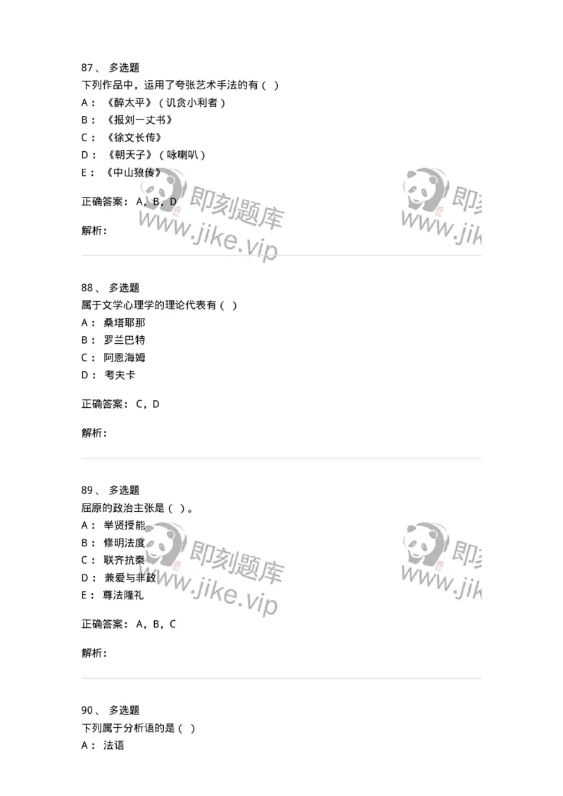 2604-2025年军队文职人员招聘考试《汉语言文学》模拟预测5-137691_军队文职(1)_01.军队文职真题-专业课_（全）版本一（历年真题+章节练习+模拟题）_汉语言文学(军队文职)_预测模拟_题目+解析