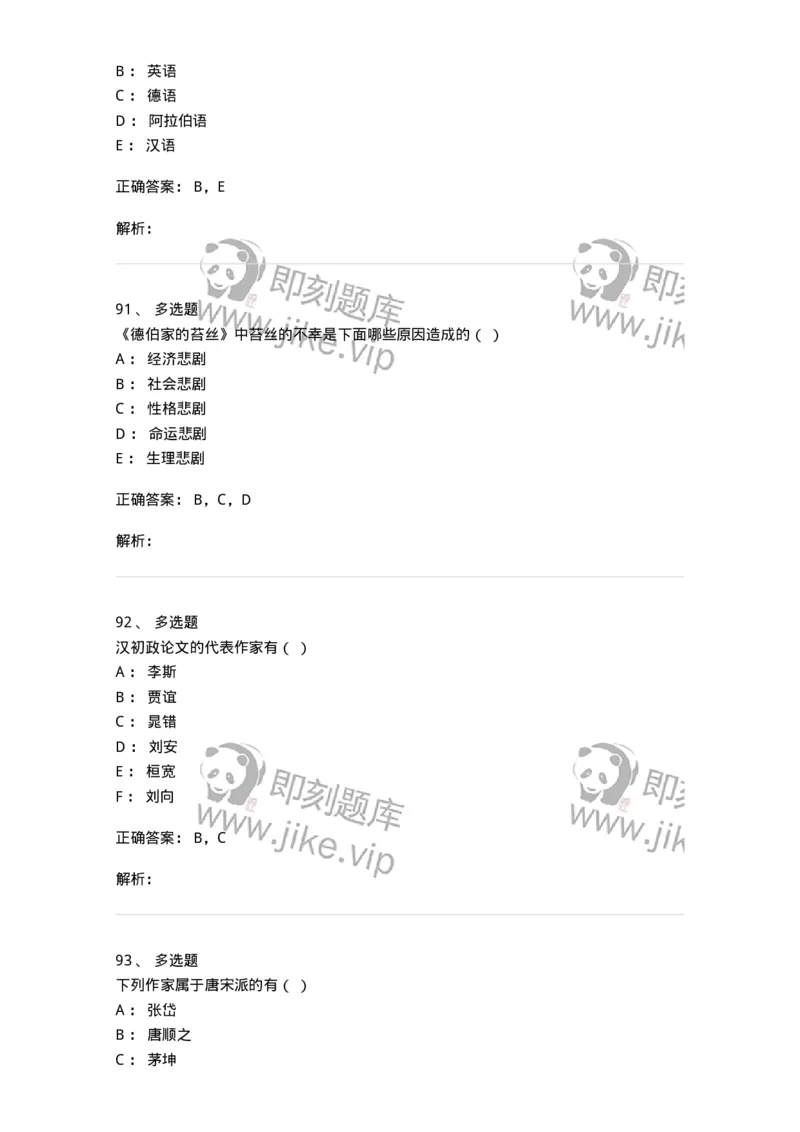 2604-2025年军队文职人员招聘考试《汉语言文学》模拟预测5-137691_军队文职(1)_01.军队文职真题-专业课_（全）版本一（历年真题+章节练习+模拟题）_汉语言文学(军队文职)_预测模拟_题目+解析