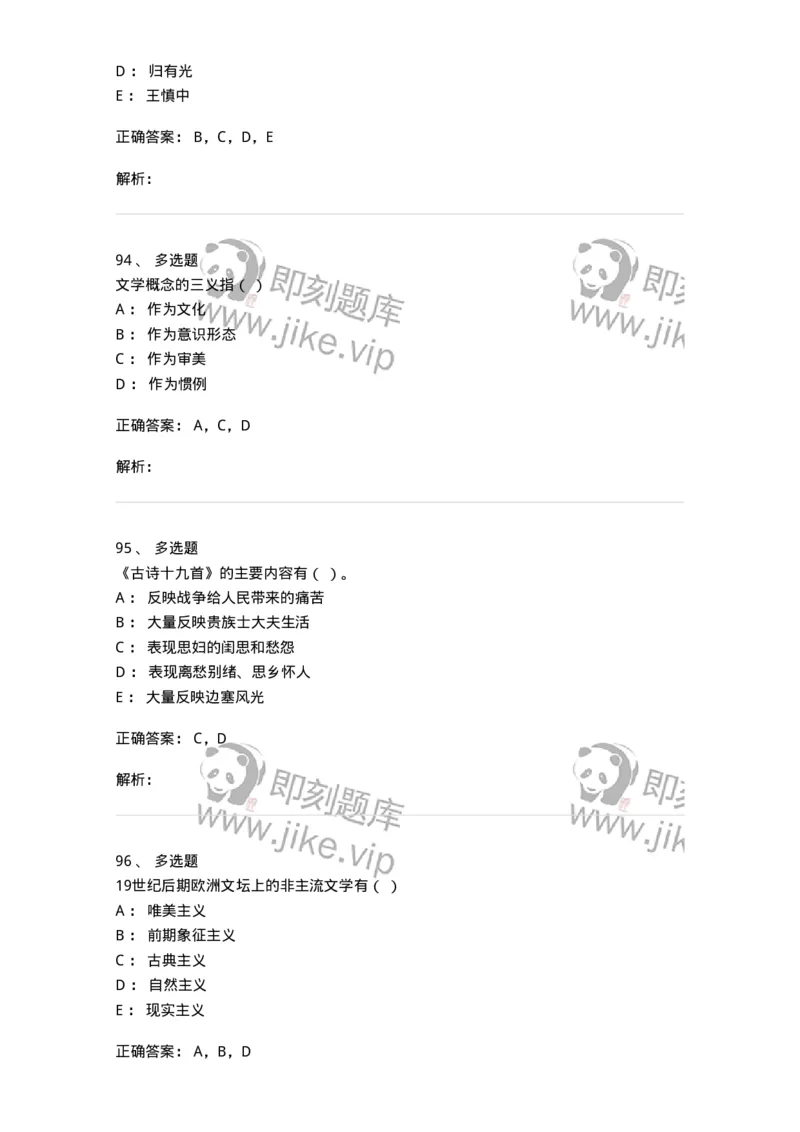 2604-2025年军队文职人员招聘考试《汉语言文学》模拟预测5-137691_军队文职(1)_01.军队文职真题-专业课_（全）版本一（历年真题+章节练习+模拟题）_汉语言文学(军队文职)_预测模拟_题目+解析