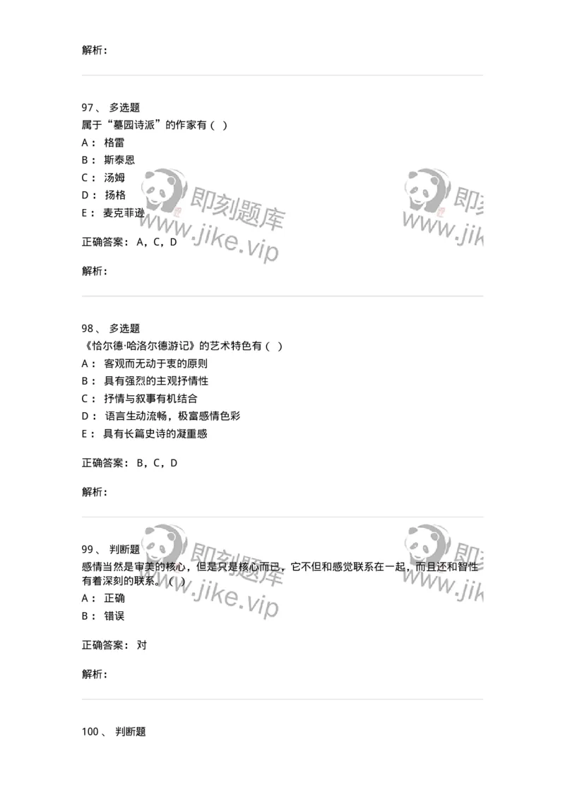 2604-2025年军队文职人员招聘考试《汉语言文学》模拟预测5-137691_军队文职(1)_01.军队文职真题-专业课_（全）版本一（历年真题+章节练习+模拟题）_汉语言文学(军队文职)_预测模拟_题目+解析