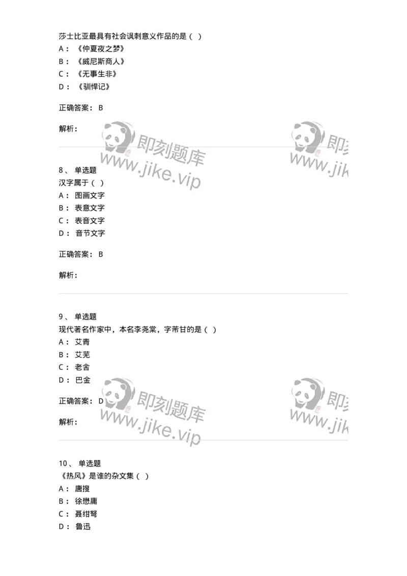 2604-2025年军队文职人员招聘考试《汉语言文学》模拟预测5-137691_军队文职(1)_01.军队文职真题-专业课_（全）版本一（历年真题+章节练习+模拟题）_汉语言文学(军队文职)_预测模拟_题目+解析