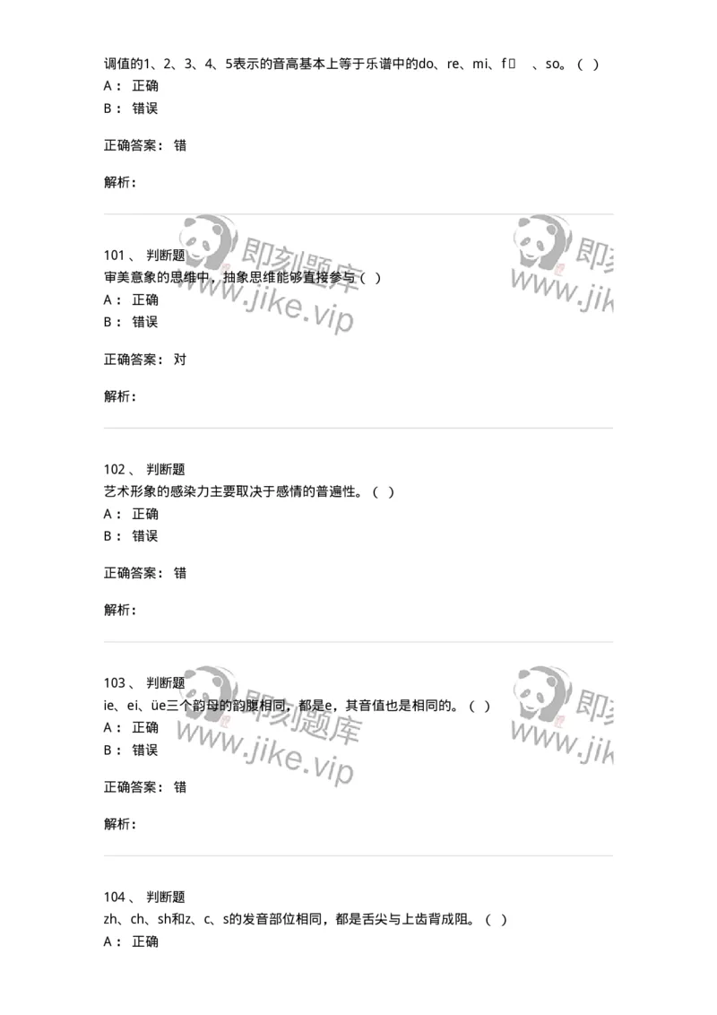 2604-2025年军队文职人员招聘考试《汉语言文学》模拟预测5-137691_军队文职(1)_01.军队文职真题-专业课_（全）版本一（历年真题+章节练习+模拟题）_汉语言文学(军队文职)_预测模拟_题目+解析