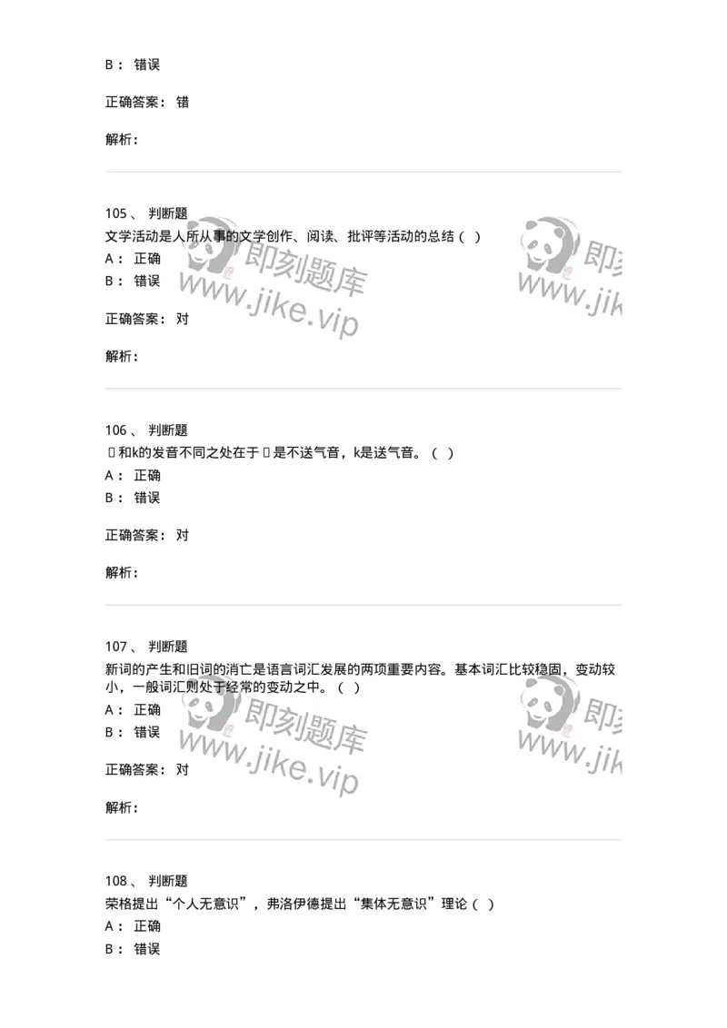 2604-2025年军队文职人员招聘考试《汉语言文学》模拟预测5-137691_军队文职(1)_01.军队文职真题-专业课_（全）版本一（历年真题+章节练习+模拟题）_汉语言文学(军队文职)_预测模拟_题目+解析