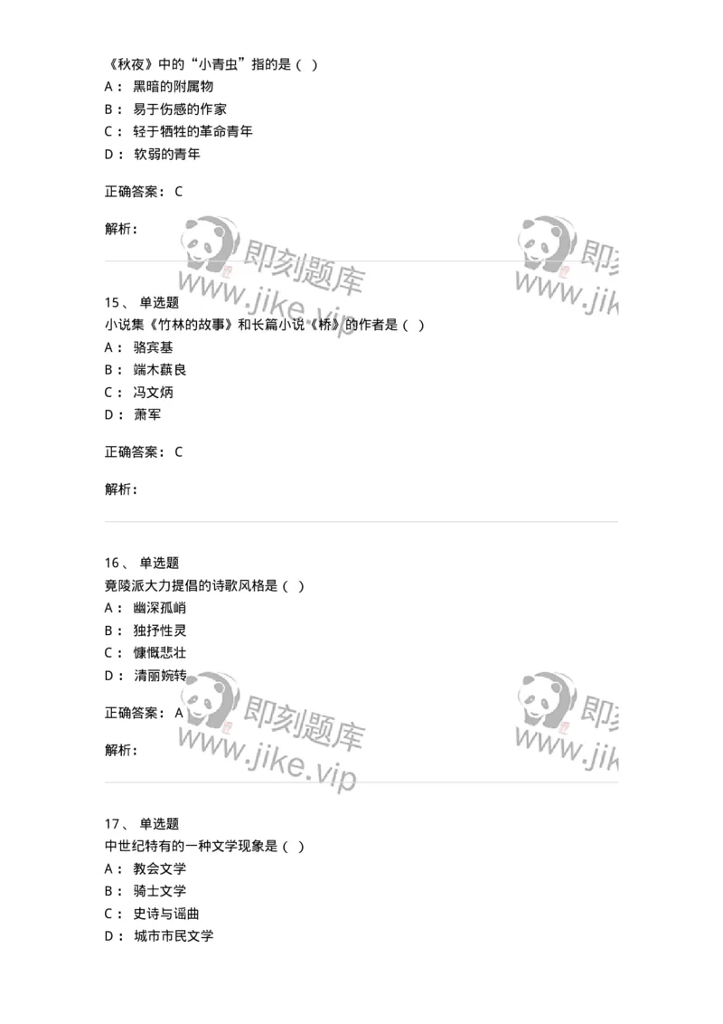 2604-2025年军队文职人员招聘考试《汉语言文学》模拟预测5-137691_军队文职(1)_01.军队文职真题-专业课_（全）版本一（历年真题+章节练习+模拟题）_汉语言文学(军队文职)_预测模拟_题目+解析