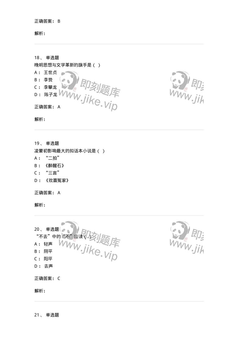 2604-2025年军队文职人员招聘考试《汉语言文学》模拟预测5-137691_军队文职(1)_01.军队文职真题-专业课_（全）版本一（历年真题+章节练习+模拟题）_汉语言文学(军队文职)_预测模拟_题目+解析