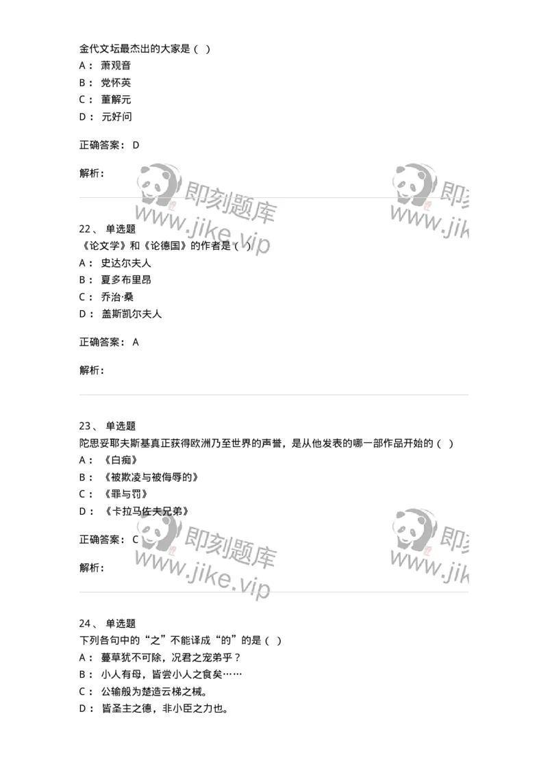 2604-2025年军队文职人员招聘考试《汉语言文学》模拟预测5-137691_军队文职(1)_01.军队文职真题-专业课_（全）版本一（历年真题+章节练习+模拟题）_汉语言文学(军队文职)_预测模拟_题目+解析