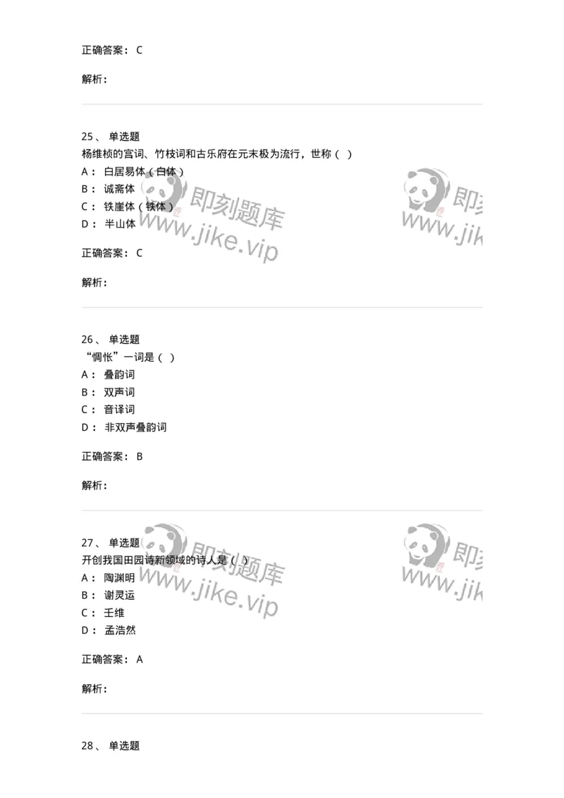 2604-2025年军队文职人员招聘考试《汉语言文学》模拟预测5-137691_军队文职(1)_01.军队文职真题-专业课_（全）版本一（历年真题+章节练习+模拟题）_汉语言文学(军队文职)_预测模拟_题目+解析