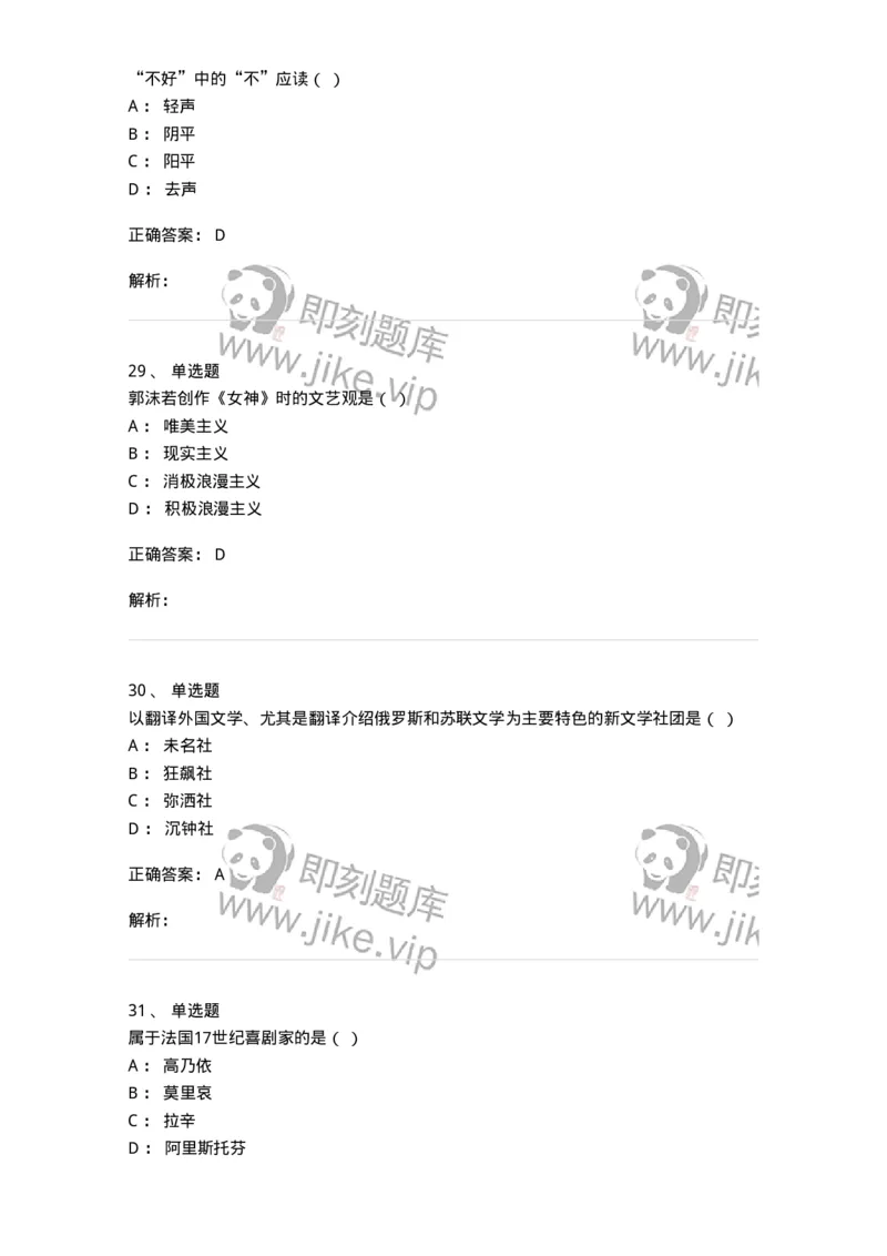 2604-2025年军队文职人员招聘考试《汉语言文学》模拟预测5-137691_军队文职(1)_01.军队文职真题-专业课_（全）版本一（历年真题+章节练习+模拟题）_汉语言文学(军队文职)_预测模拟_题目+解析