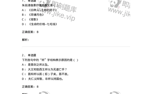 2604-2025年军队文职人员招聘考试《汉语言文学》模拟预测5-137691_军队文职(1)_01.军队文职真题-专业课_（全）版本一（历年真题+章节练习+模拟题）_汉语言文学(军队文职)_预测模拟_题目+解析