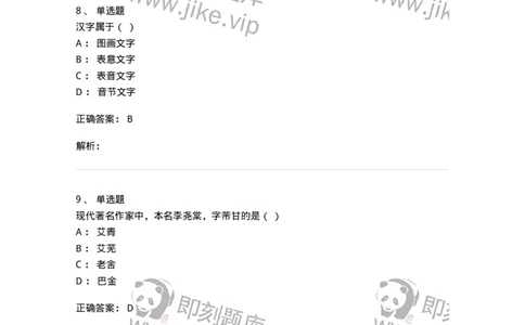 2604-2025年军队文职人员招聘考试《汉语言文学》模拟预测5-137691_军队文职(1)_01.军队文职真题-专业课_（全）版本一（历年真题+章节练习+模拟题）_汉语言文学(军队文职)_预测模拟_题目+解析