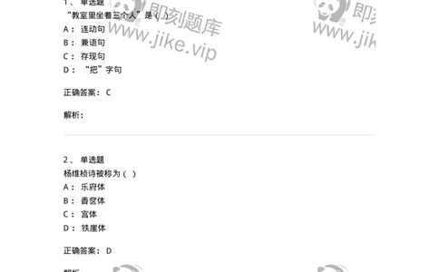 1602-2025年军队文职人员招聘考试《汉语言文学》模拟预测1-137687_军队文职(1)_01.军队文职真题-专业课_（全）版本一（历年真题+章节练习+模拟题）_汉语言文学(军队文职)_预测模拟_题目+解析